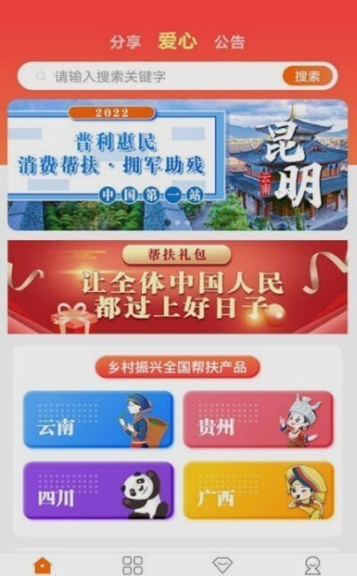 普利惠民公益平台app截图3