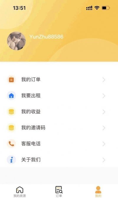 新时居房东最新版截图1