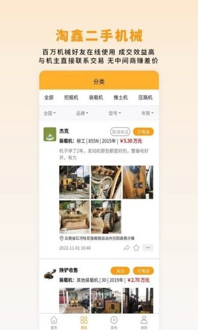 淘鑫二手机械app截图1