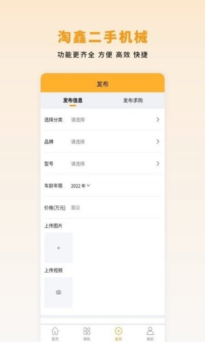 淘鑫二手机械app截图3