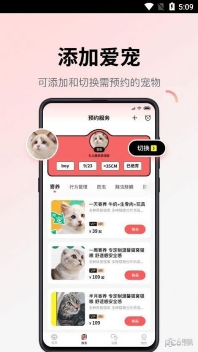 多仔宠物app官方版截图3