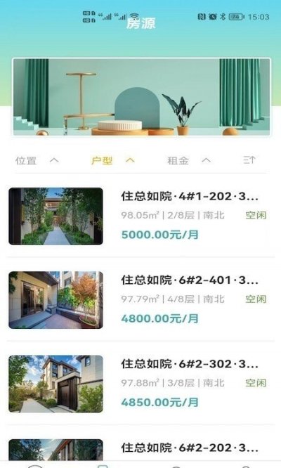 住总寓app截图1