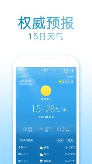 2345天气预报免费版截图3