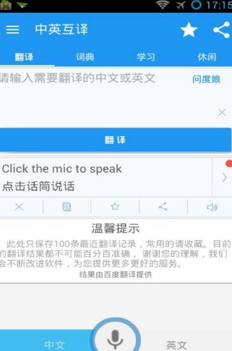 中英互译2033最新版截图1