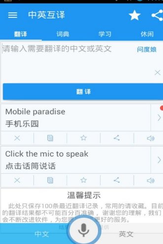 中英互译2033最新版截图2