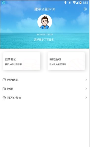 趣哆公益最新版截图2