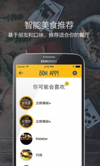 Bon官方版截图1