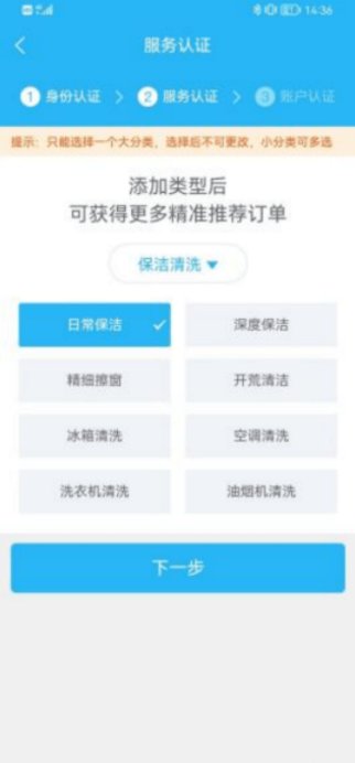 临里好家政app截图4