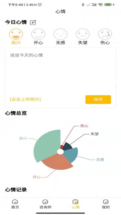 温暖心理安卓版截图3