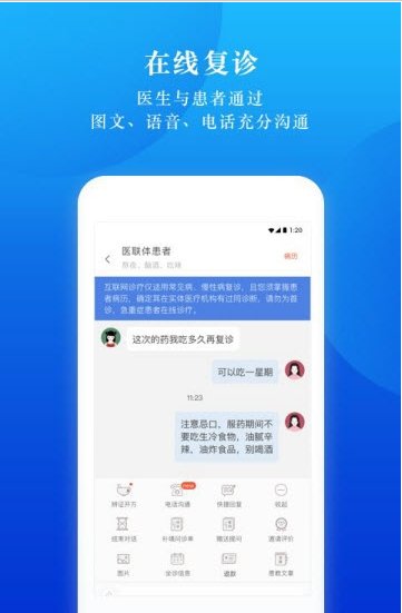 小鹿医联体最新版截图2