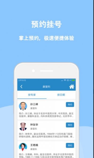 怀柔中医院免费版截图4