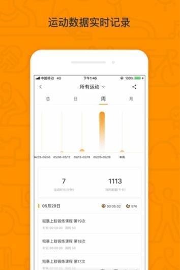 运动角安卓版截图3