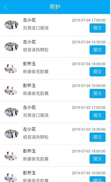 智慧照护最新版截图3