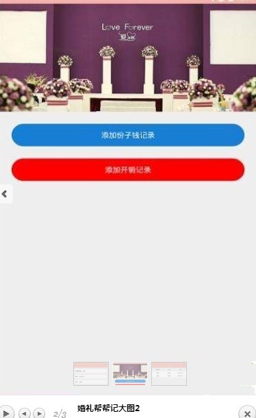 婚礼帮帮记最新版截图2