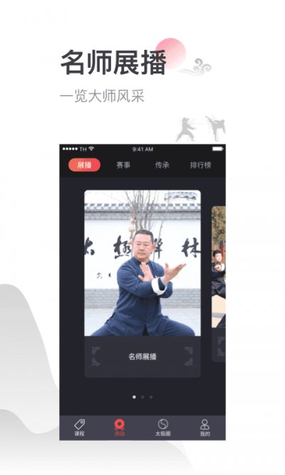 太极功夫2023最新版截图4