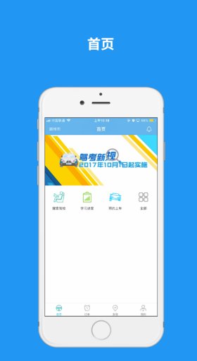 维尔e学车软件截图3