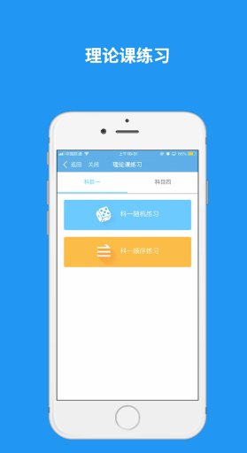 维尔e学车软件截图1