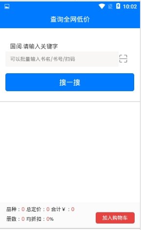 国阅图书批发最新版截图3