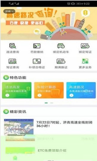 畅行齐鲁手机版截图1