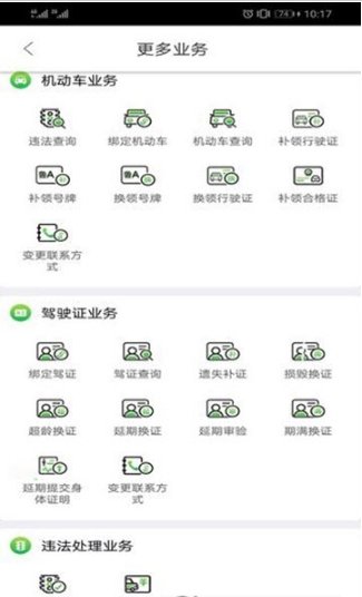 畅行齐鲁手机版截图2