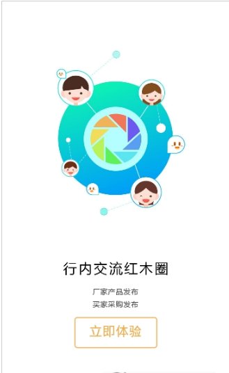 红木市场安卓版截图1