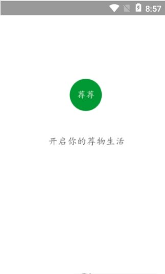 荐荐app官方版截图3