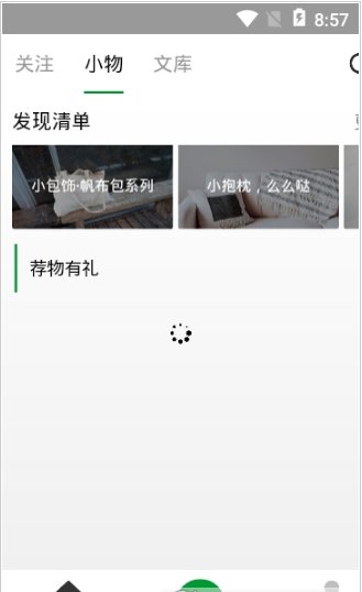 荐荐app官方版截图2