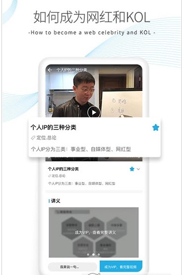 IP成长营app截图3