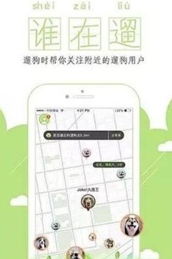 代遛狗app免费版截图2