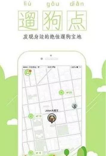 代遛狗app免费版截图3