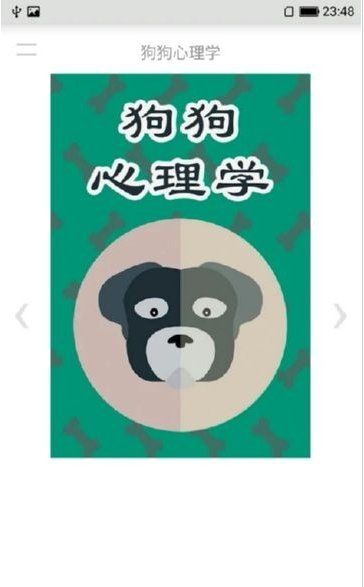 狗狗心理学app官方版截图1