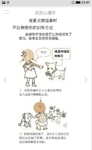 狗狗心理学app官方版截图4