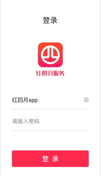 红四月app手机版截图2