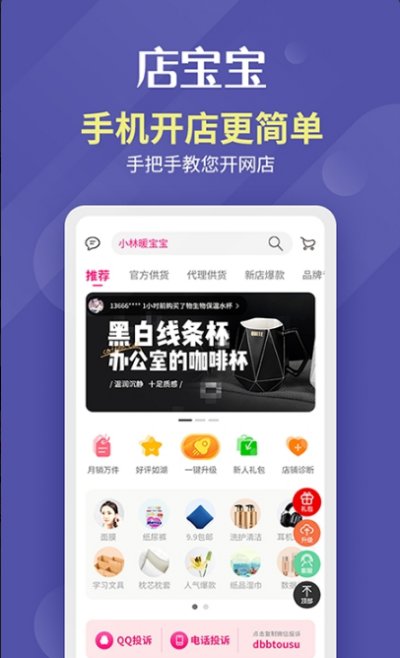 店宝宝安卓版截图1