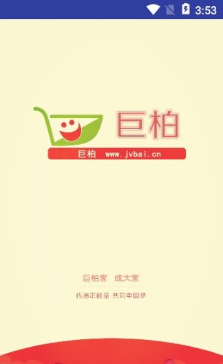 巨柏app官方版截图3