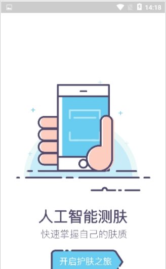 皮肤8D检测app官方版截图3