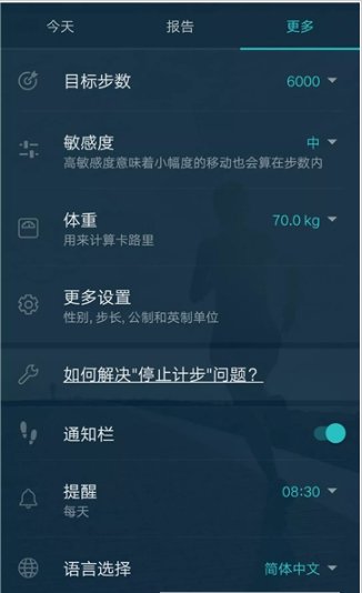 计步器app官方版截图3