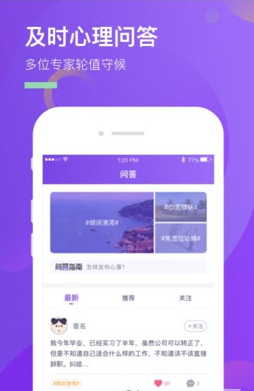 心理象导app手机版截图2