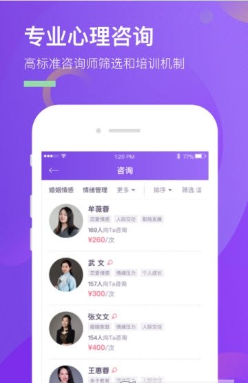 心理象导app手机版截图3