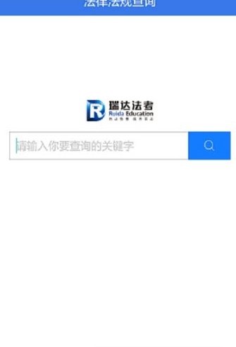 瑞达法考app安卓版截图1