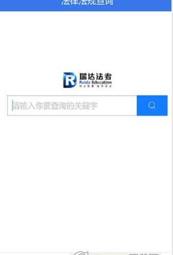 瑞达法考app安卓版截图3