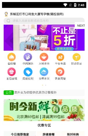 意外卖app最新版截图1