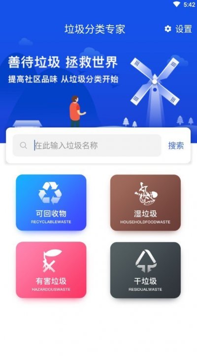 垃圾分类专家app最新版截图3