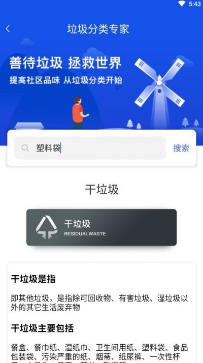 垃圾分类专家app最新版截图1