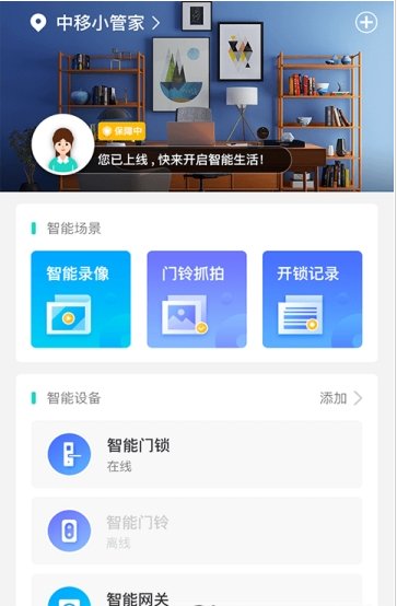 中移智家app最新版截图2