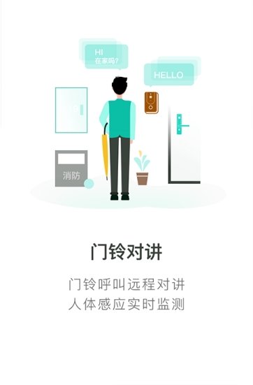 中移智家app最新版截图1