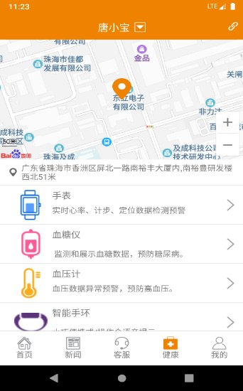 珠海智慧养老app最新版截图2