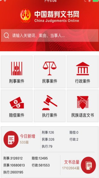 裁判文书网官方版截图2