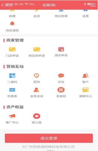 创新购最新版截图1