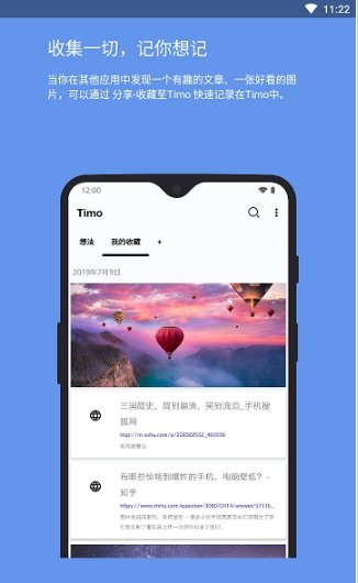 Timo最新版截图2